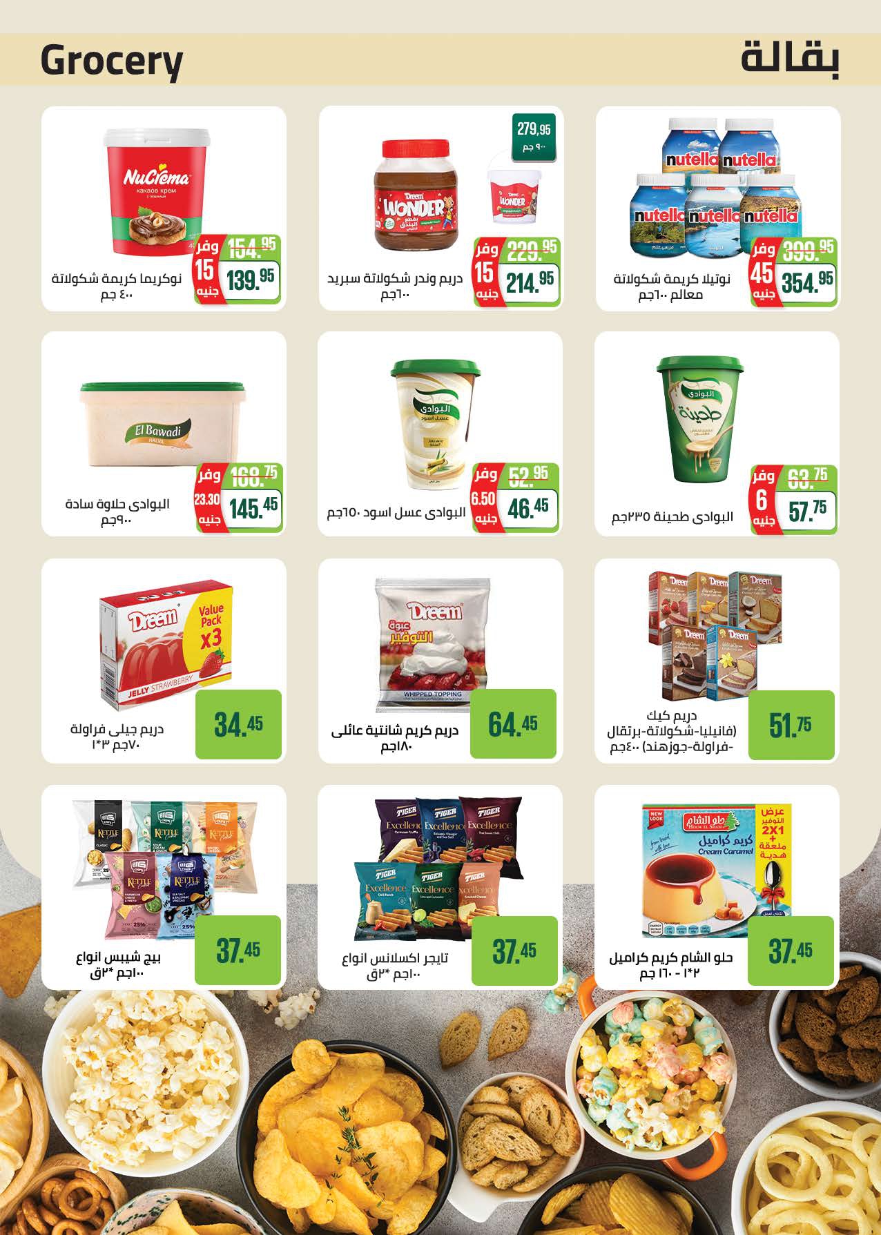 saudi offers from 14sep to 1sep 2025 عروض سعودى من 14 سبتمبر حتى 1 سبتمبر 2025 صفحة رقم 28